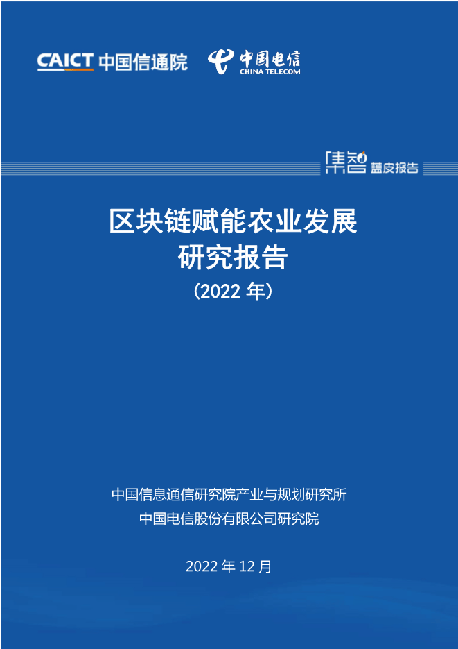 【报告合集】2024区块链相关研究报告合集55份打包下载
