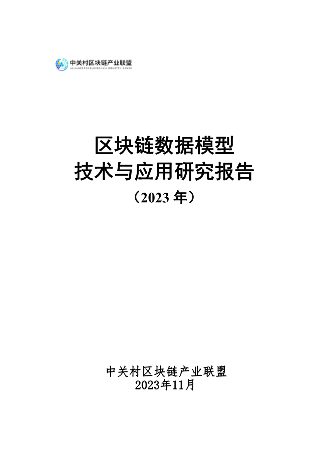 【报告合集】2024区块链相关研究报告合集55份打包下载