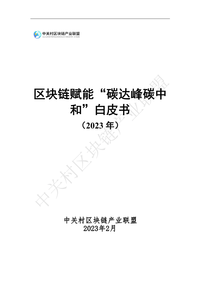 【报告合集】2024区块链相关研究报告合集55份打包下载