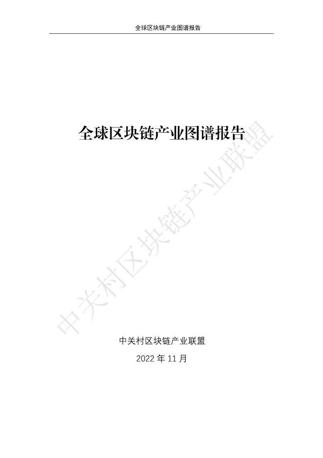 【报告合集】2024区块链相关研究报告合集55份打包下载