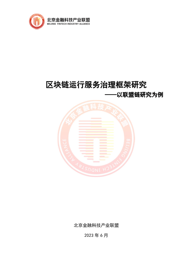 【报告合集】2024区块链相关研究报告合集55份打包下载