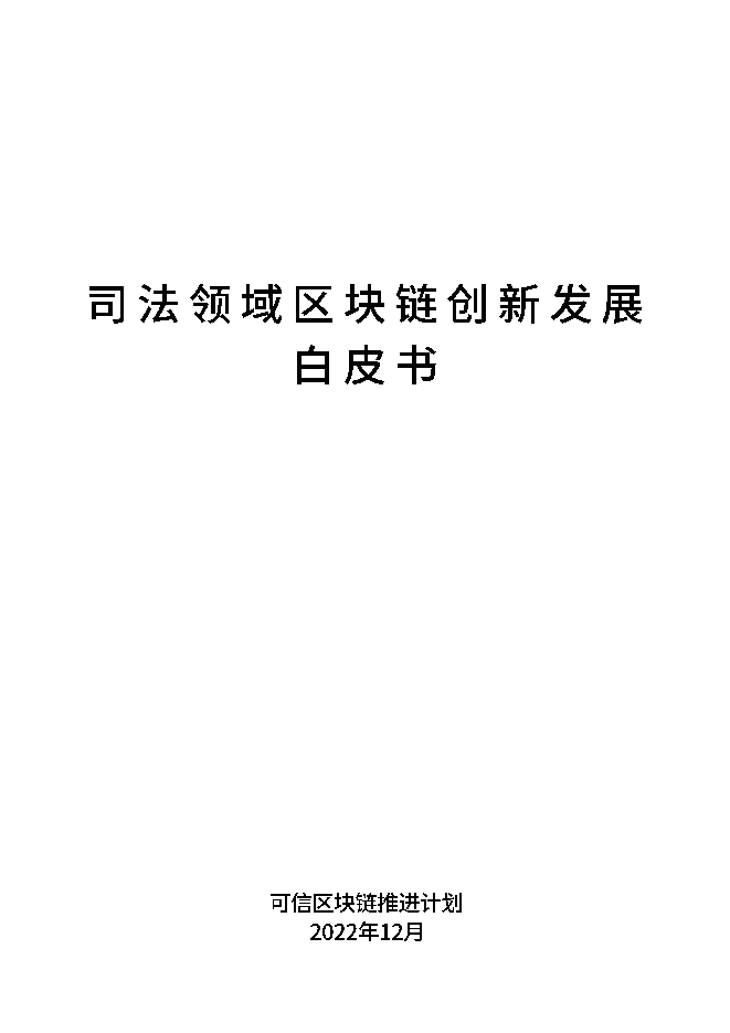 【报告合集】2024区块链相关研究报告合集55份打包下载