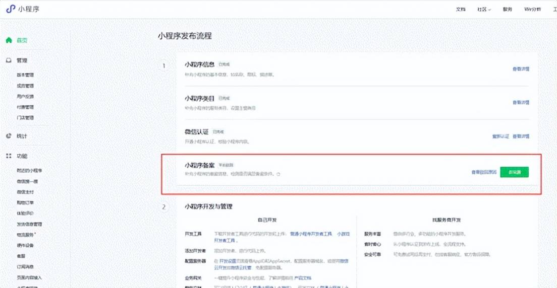开发小程序用什么软件