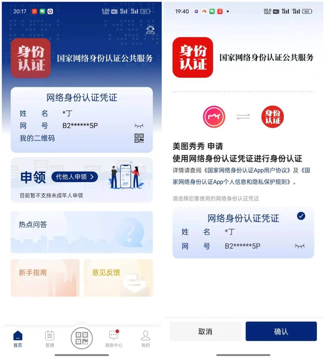 用最通俗的语言，聊聊到底什么是“国家网络身份认证”？
