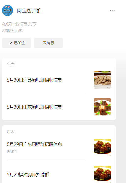 上海厨师群，上海中餐厨师招聘群