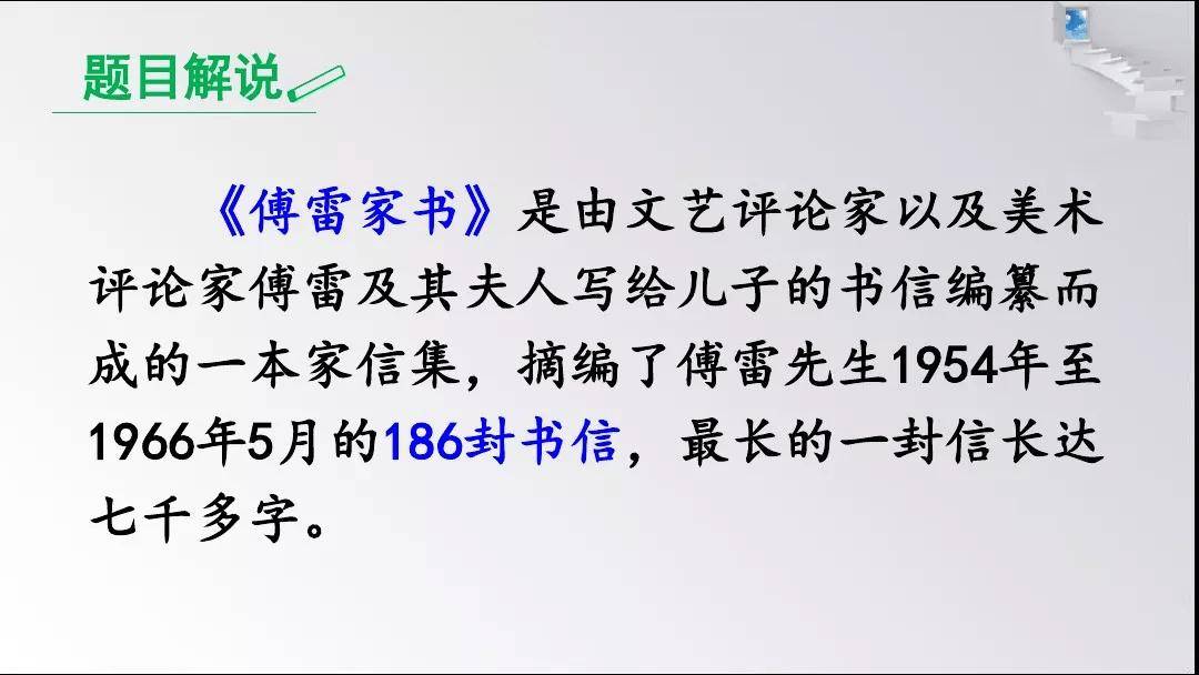 《傅雷家书》名著视频讲解+知识要点