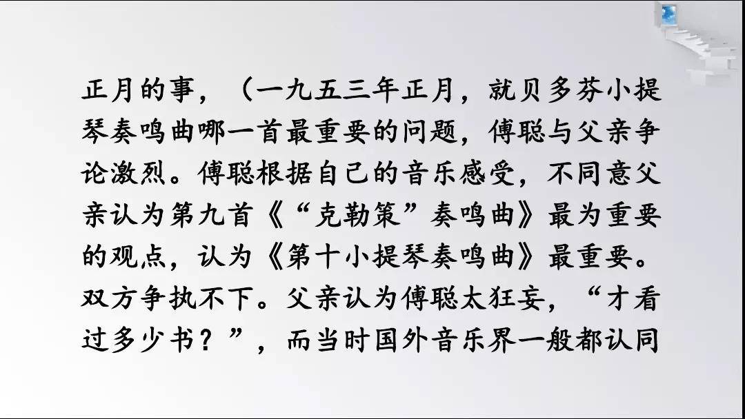 《傅雷家书》名著视频讲解+知识要点
