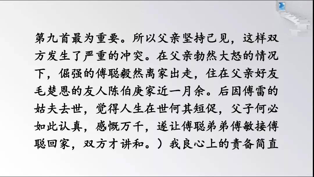《傅雷家书》名著视频讲解+知识要点