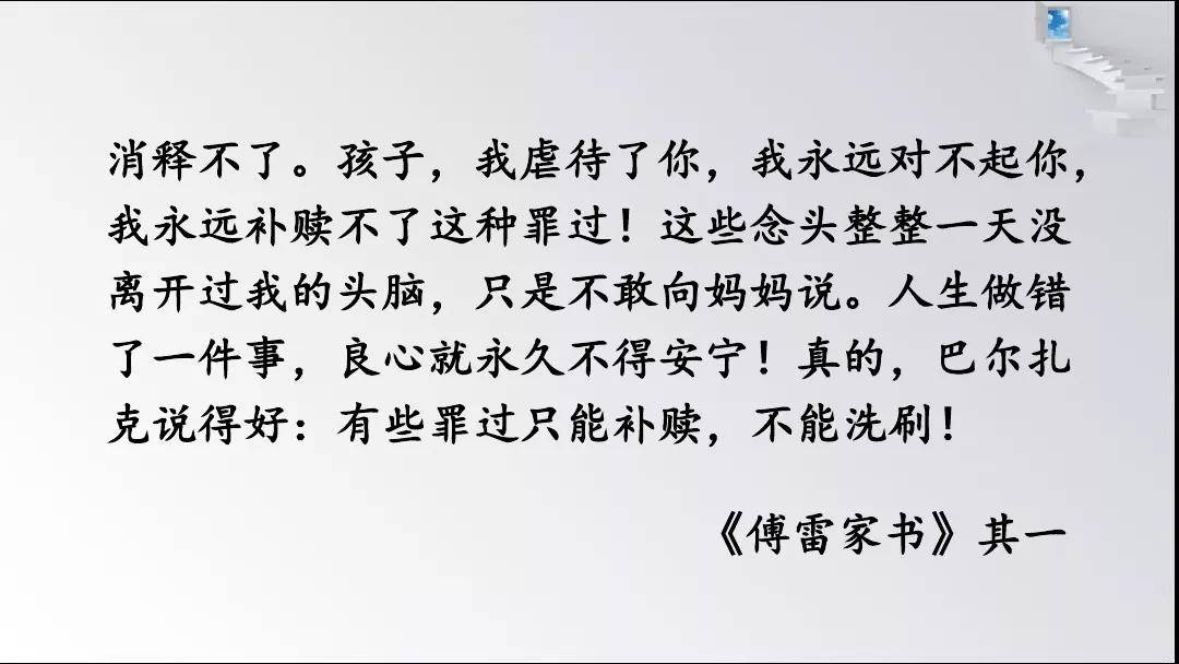 《傅雷家书》名著视频讲解+知识要点
