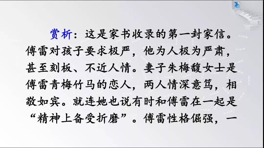 《傅雷家书》名著视频讲解+知识要点