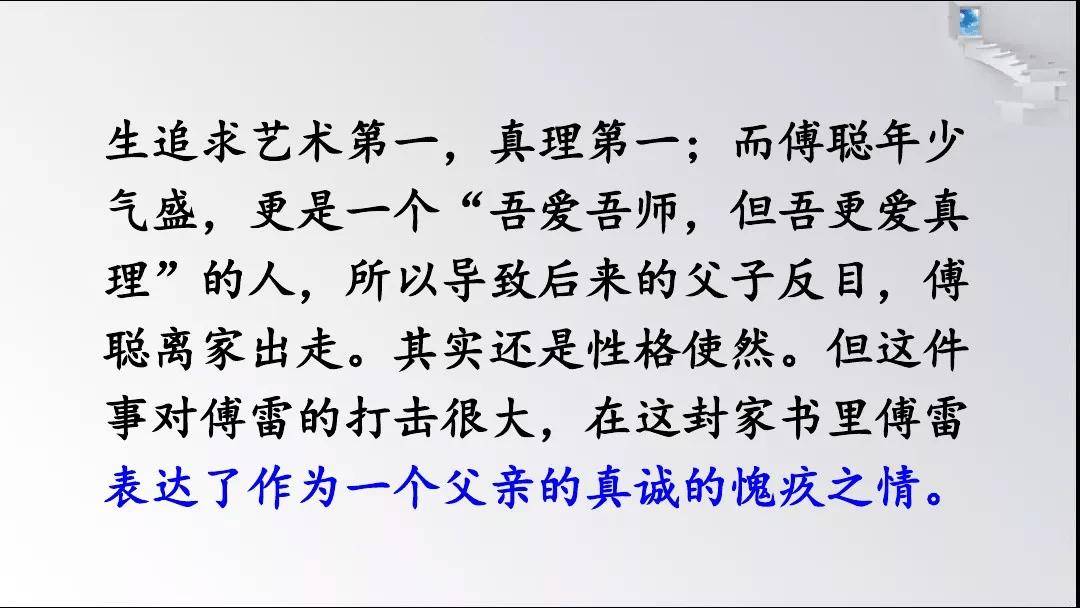 《傅雷家书》名著视频讲解+知识要点