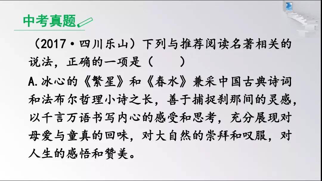 《傅雷家书》名著视频讲解+知识要点