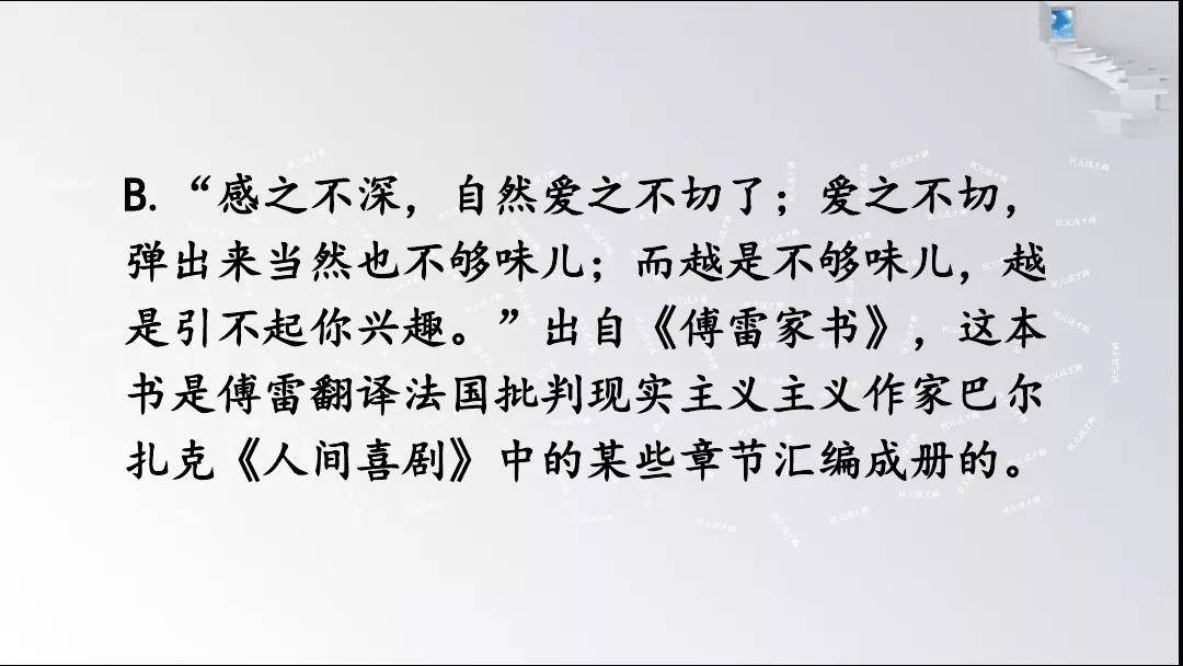 《傅雷家书》名著视频讲解+知识要点