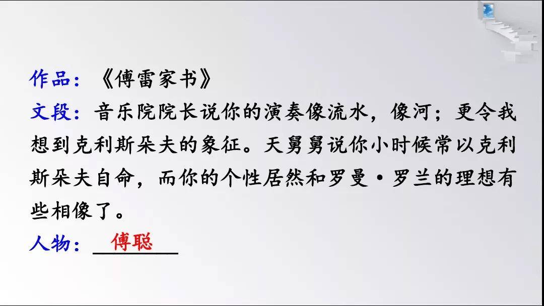 《傅雷家书》名著视频讲解+知识要点