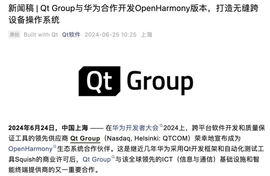 跨平台开发框架Qt与华为合作：开发OpenHarmony版本