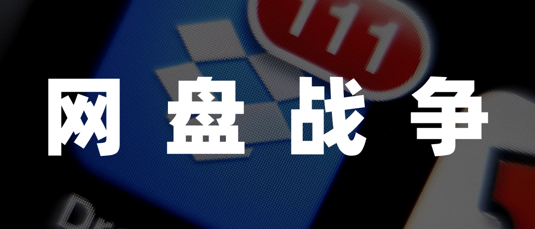 阿里云“卖盘”