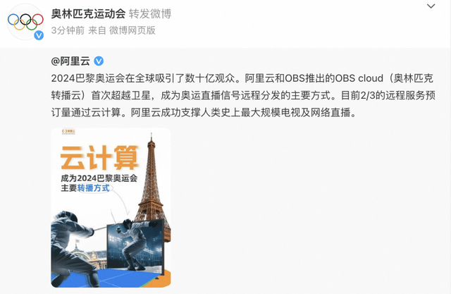 阿里云撑起40亿人看奥运