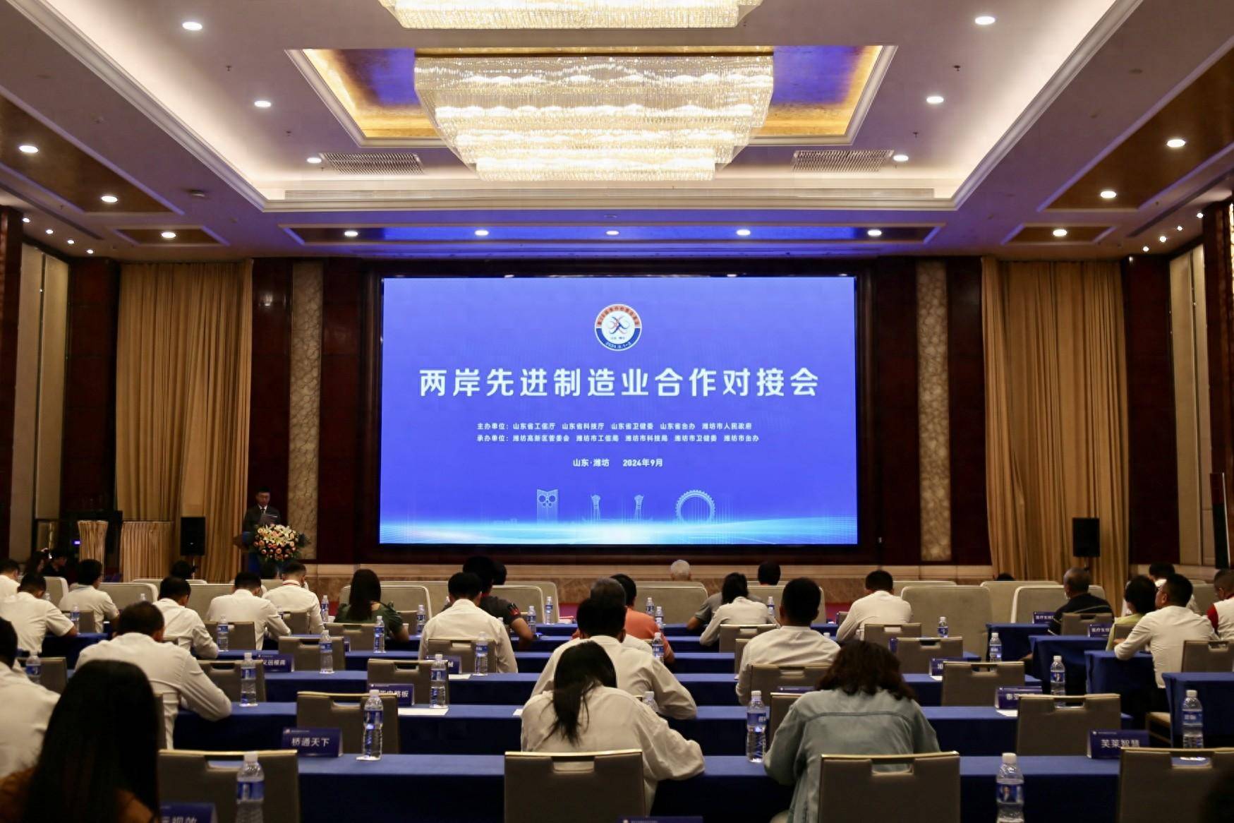 两岸先进制造业合作对接会在潍坊高新区举行