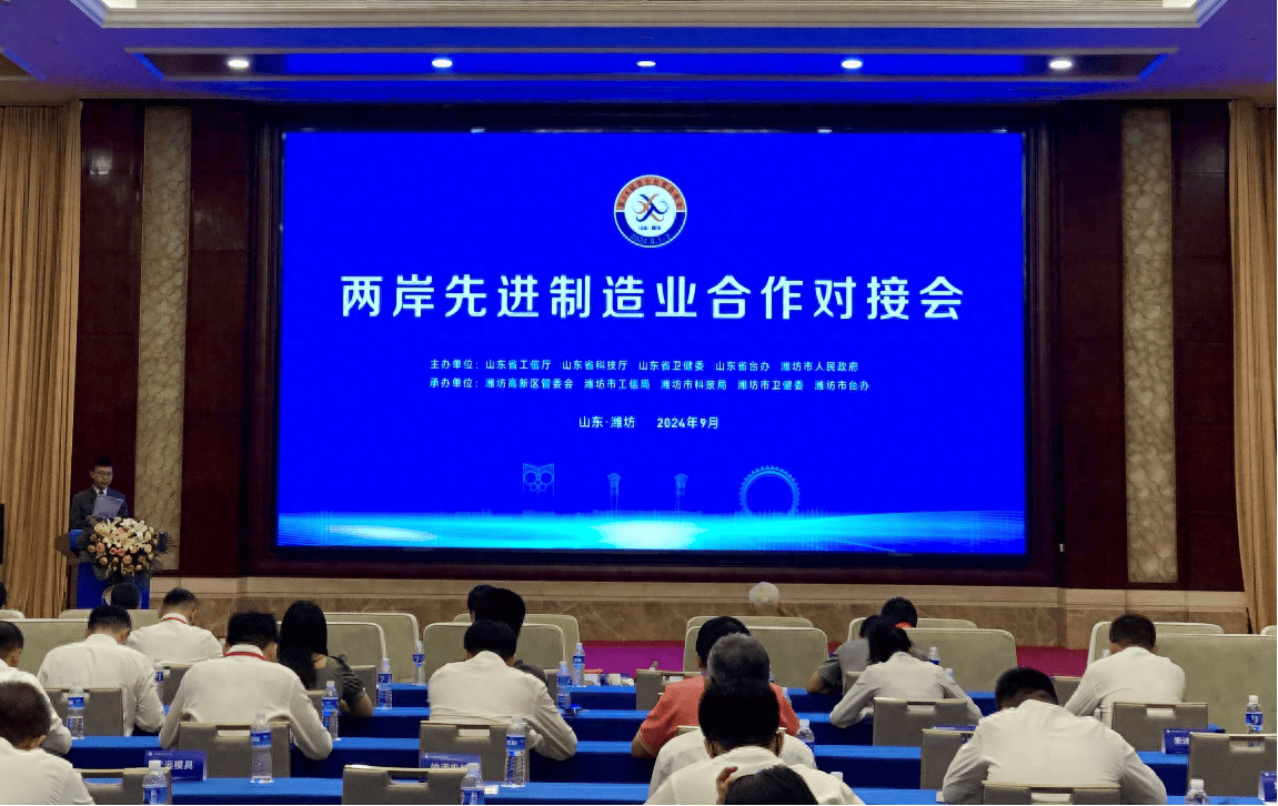 鲁台会聚焦先进制造业，两岸企业家携手汇聚合作共赢新篇章