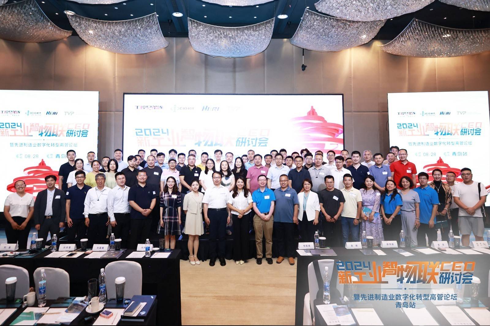 2024新工业智物联CEO峰会圆满落幕，共绘制造业数字化转型新蓝图