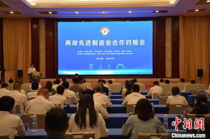 两岸企业家聚焦先进制造业 共话融合发展