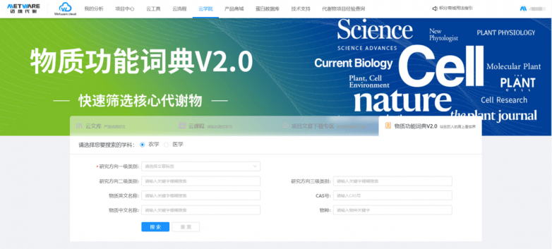 科研加速器 | 四载磨砺，功能词典2.0云端登场，科研查询从此易如反掌！