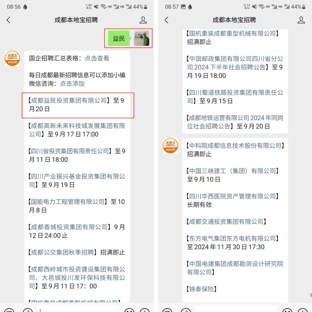 成都益民投资集团有限公司招人！