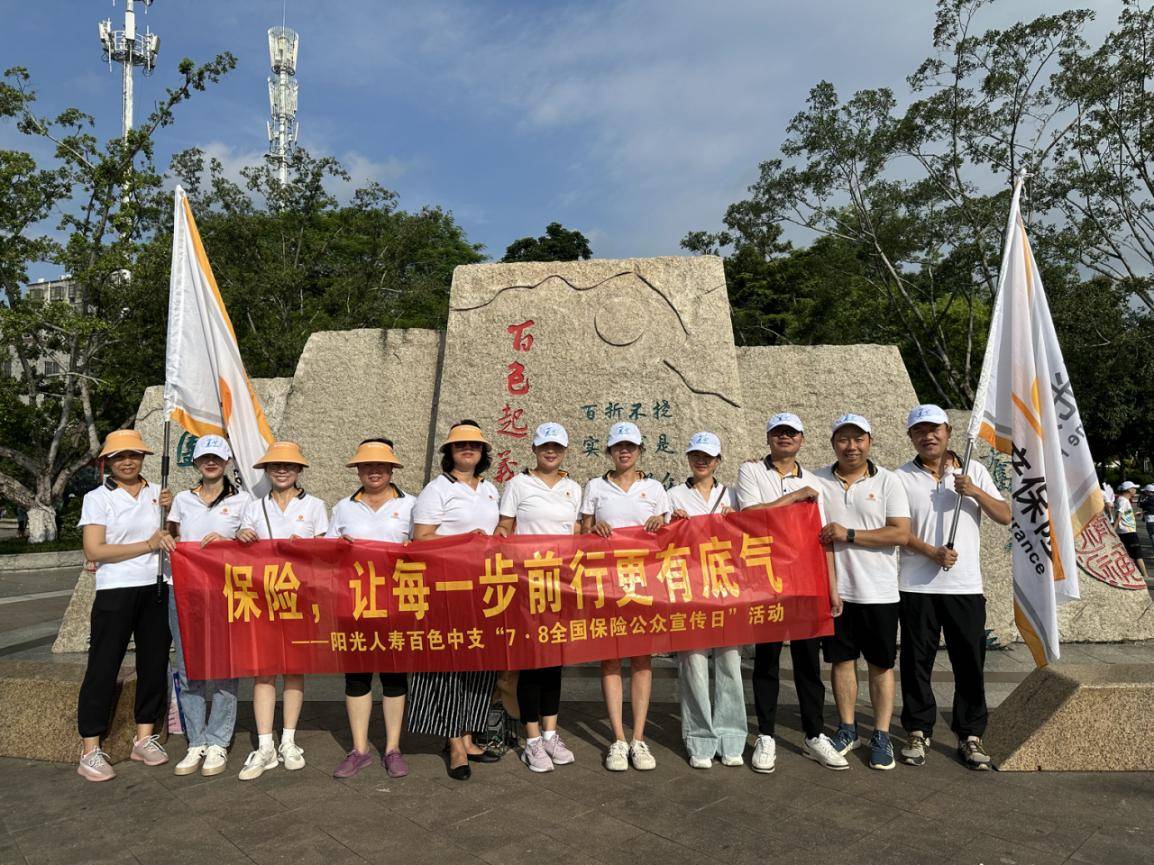 “7.8全国保险公众宣传日” 阳光保险这样做