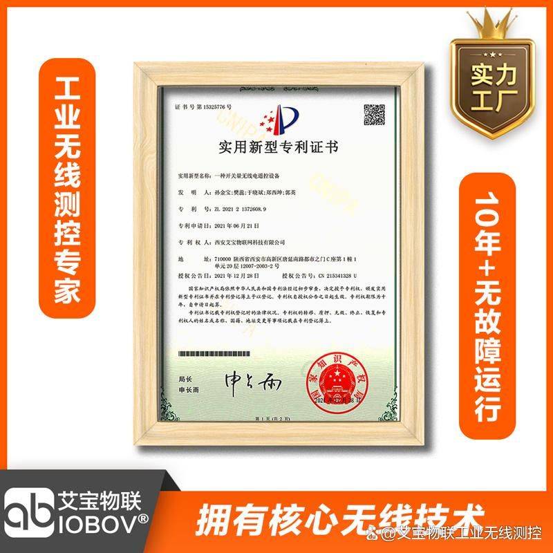 艾宝物联 AB433 点对点无线开关量信号传输器 开关量收发模块