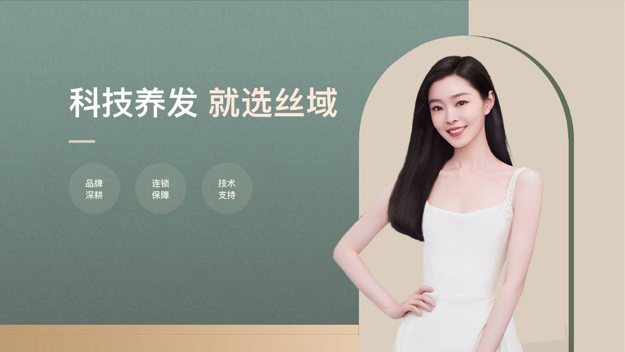 一个月连开12家，丝域养发如何在保持新店加盟的正向增长？