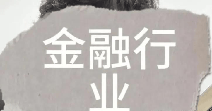 “多元金融”第一黑马，第三张金控牌照在手，股东连续骤减，197家机构重仓！