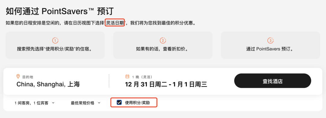 从入门到精通，一篇玩转万豪酒店集团