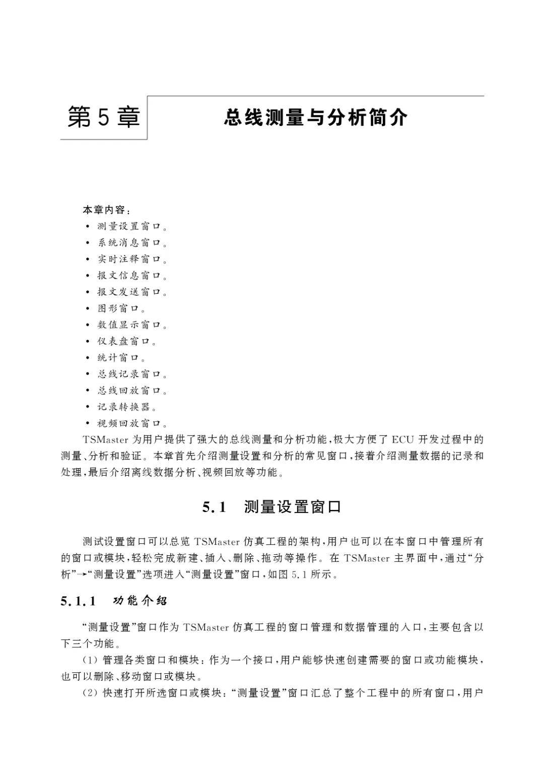 新书推荐 | TSMaster开发从入门到精通