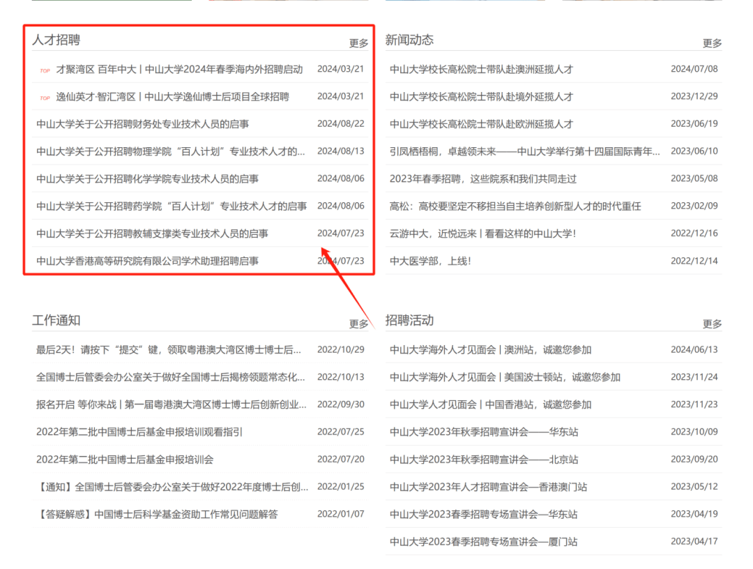 中山大学（深圳）招聘岗位上新！