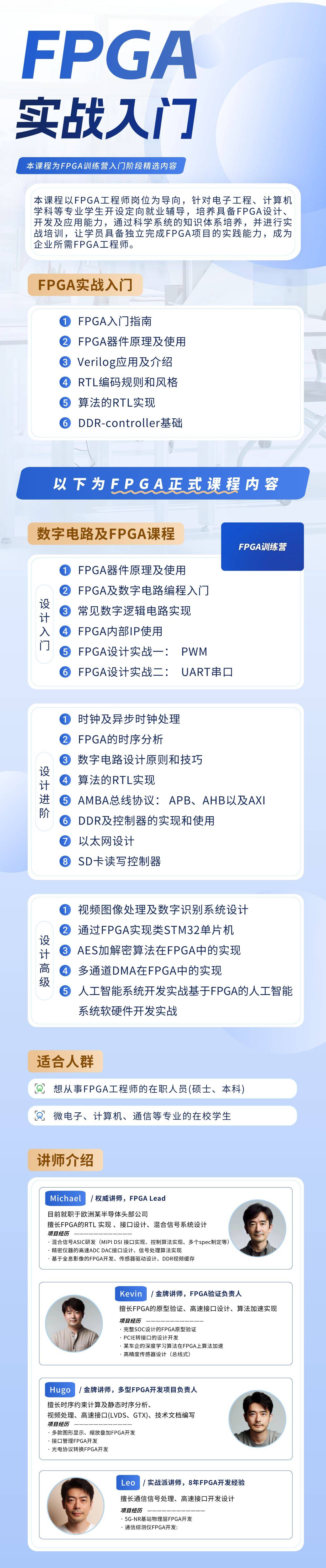 如何入门学习FPGA?