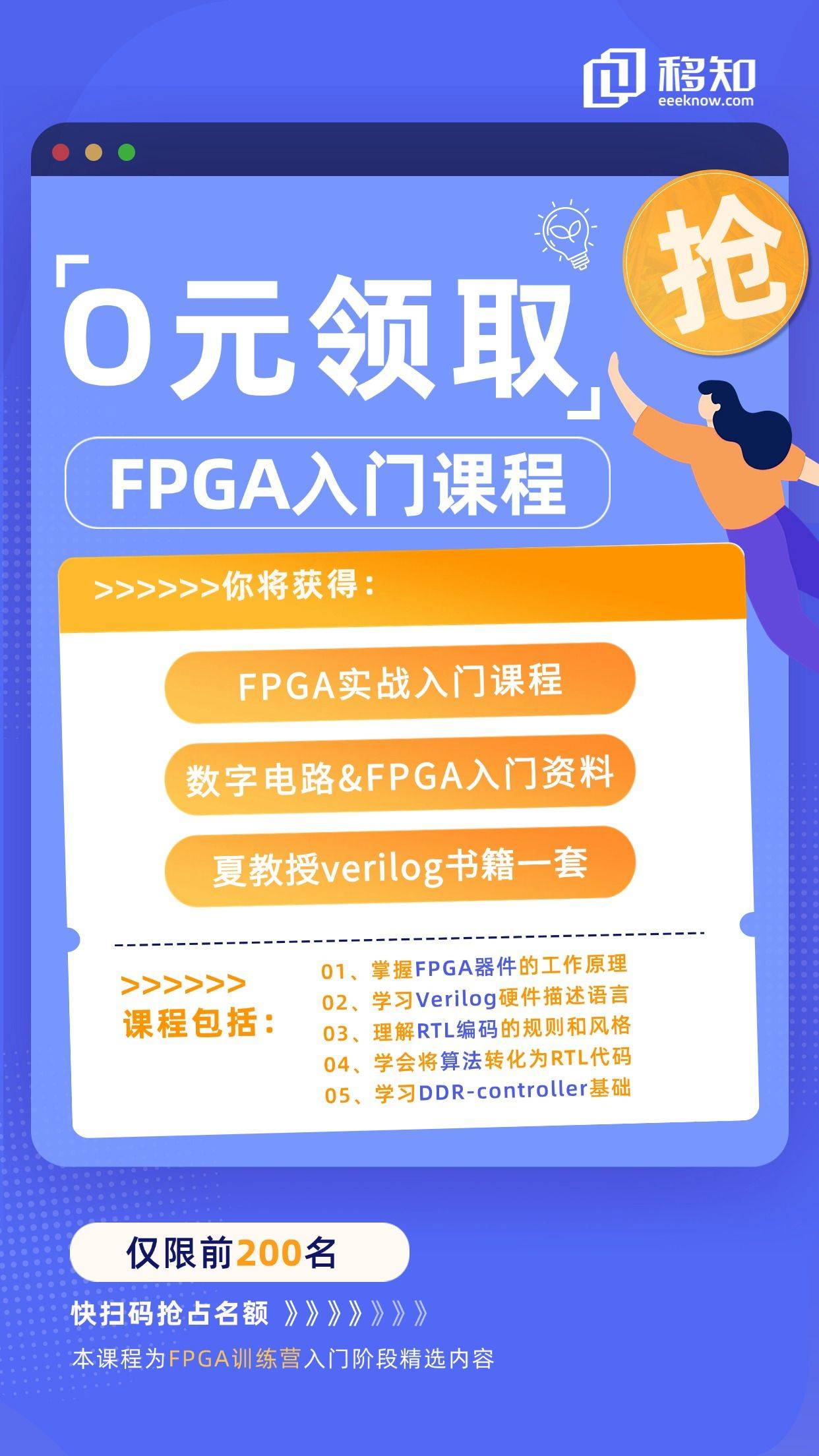 如何入门学习FPGA?