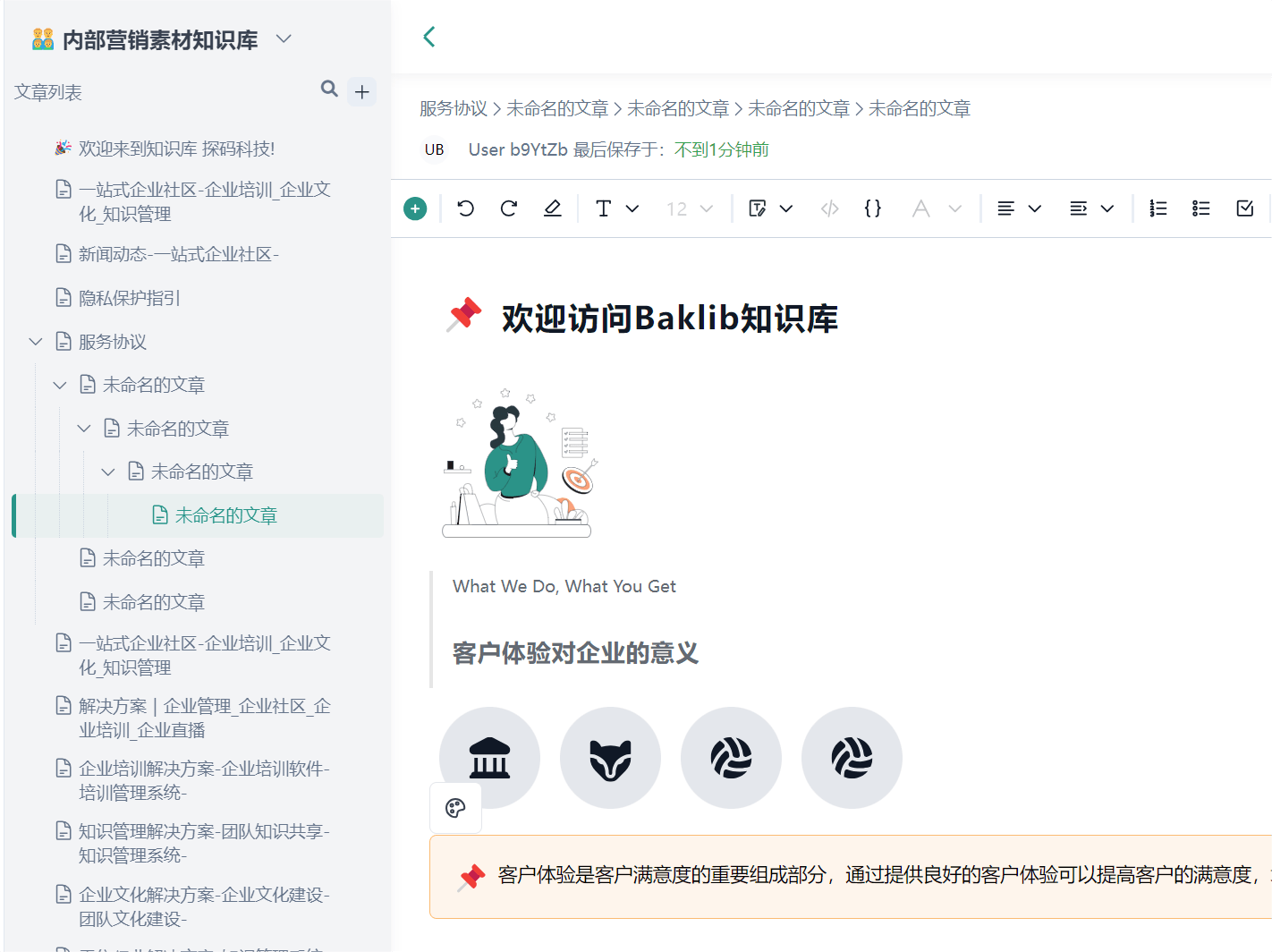 如何创建有效的产品入门流程