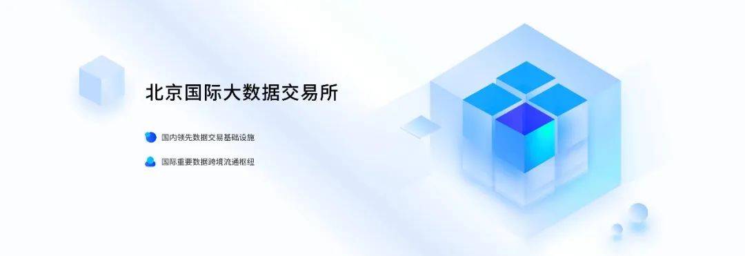 领信数科正式成为北京国际大数据交易有限公司数据技术服务商