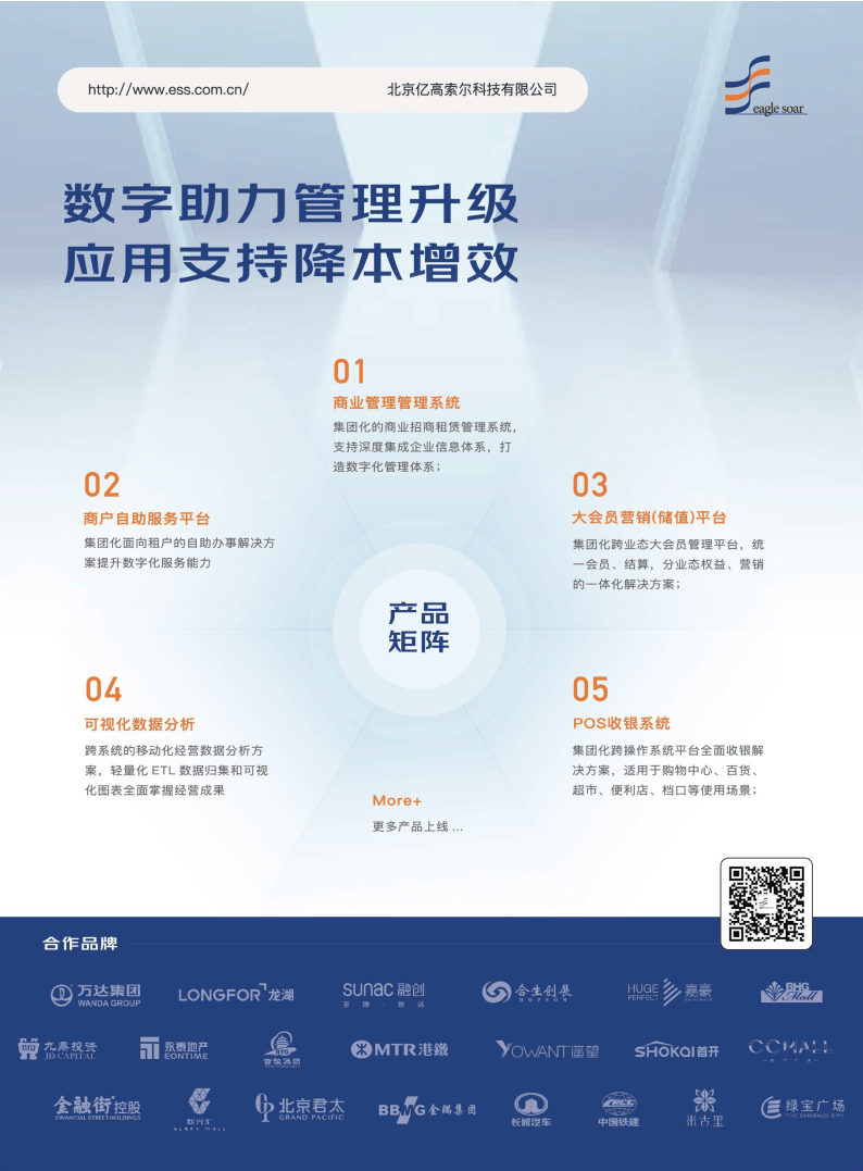 2023中国零售业技术服务商名录