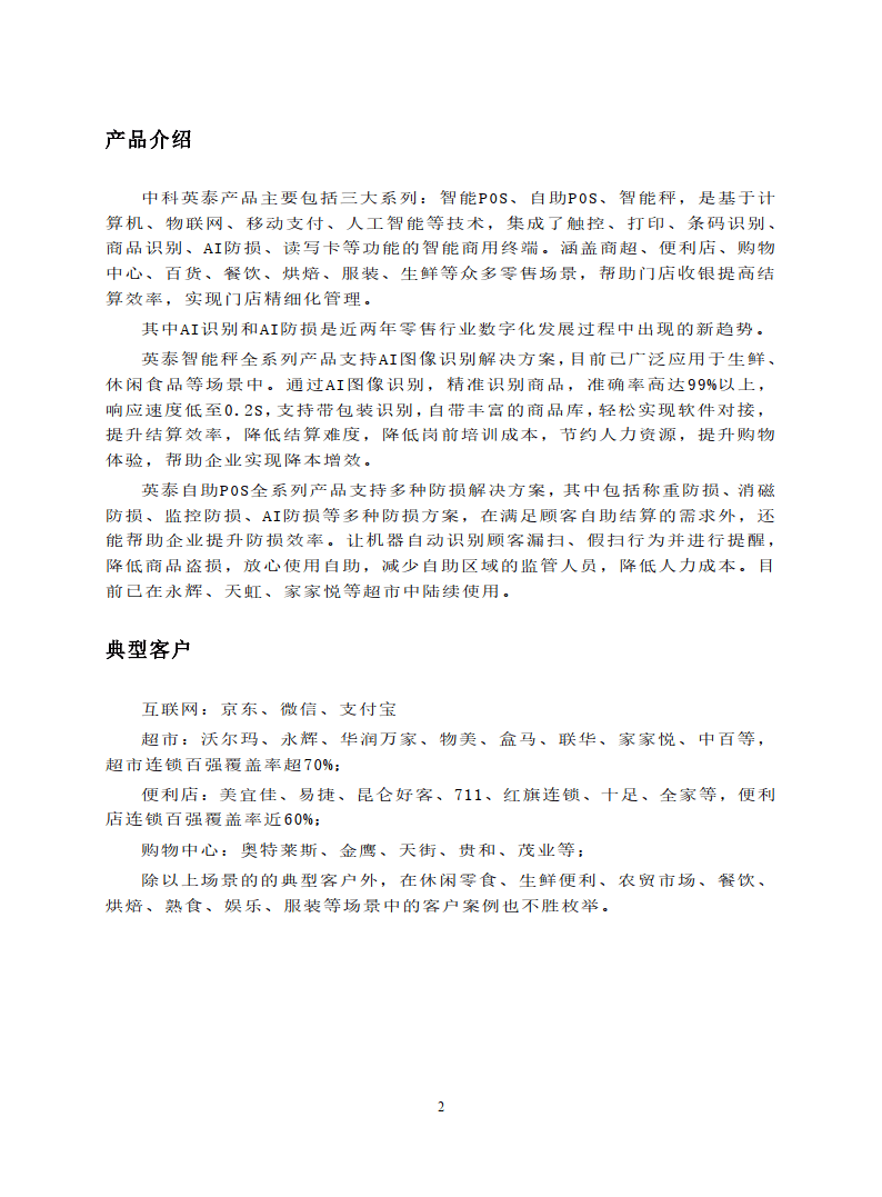 2023中国零售业技术服务商名录
