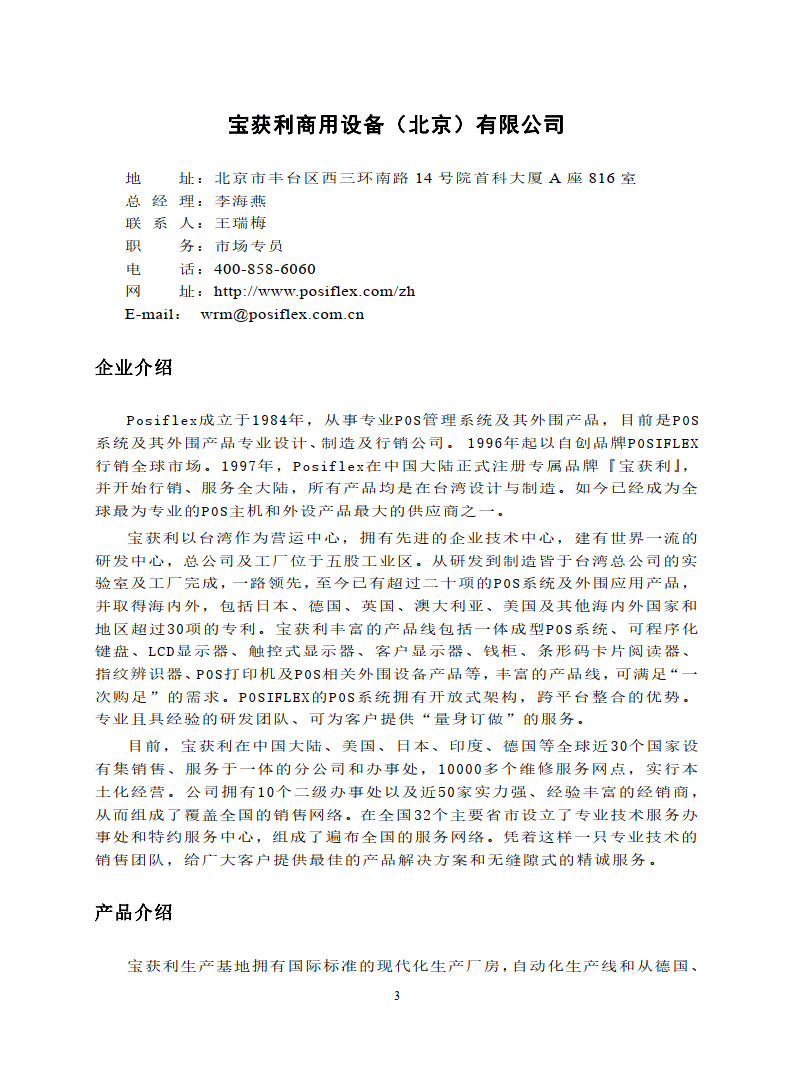 2023中国零售业技术服务商名录