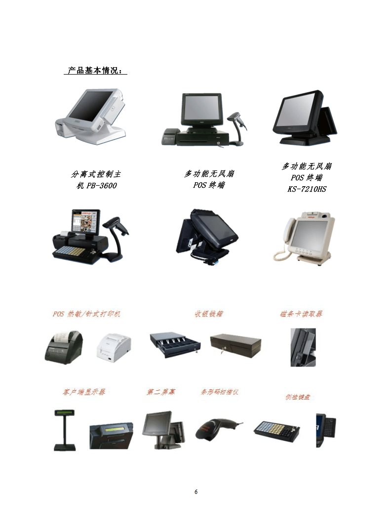 2023中国零售业技术服务商名录