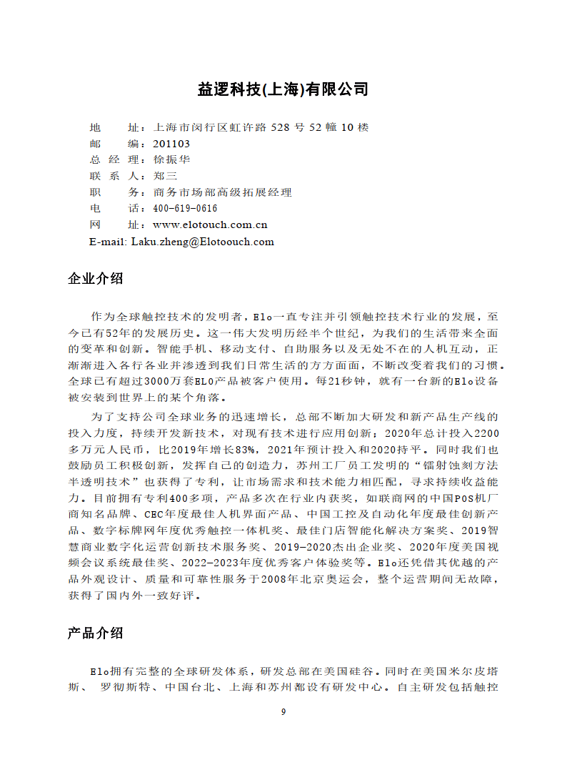 2023中国零售业技术服务商名录