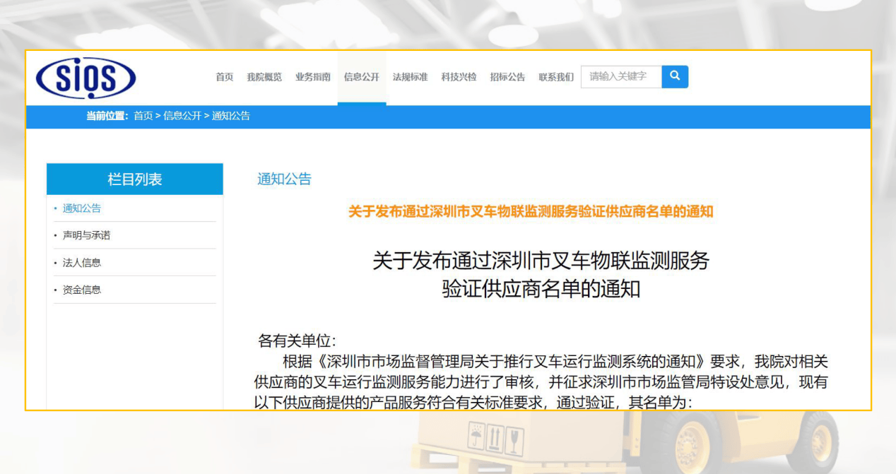 喜讯！“卓越技术”荣登首批“深圳叉车物联监测服务”供应商榜单