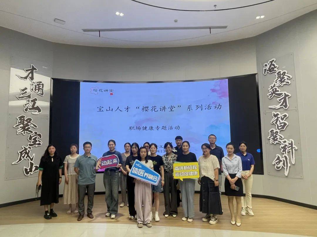 聚焦科创人才需求，守护职场健康