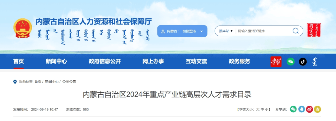 2096人！内蒙古发布2024年人才需求目录
