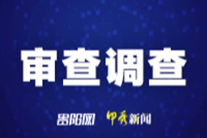 贵州省人大财政经济委员会原主任委员王秉清被开除党籍