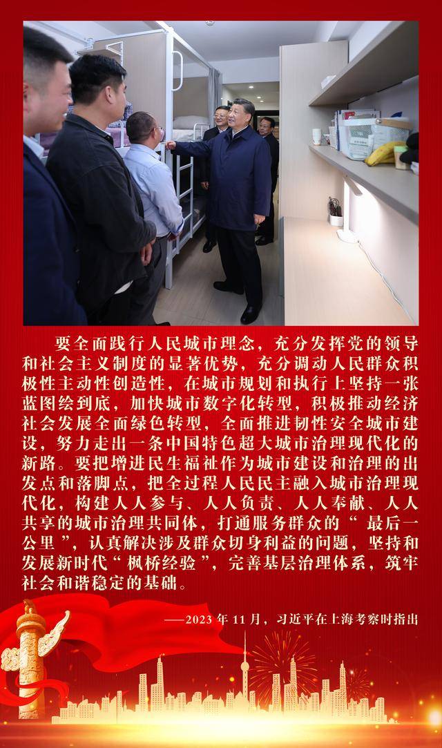 镜观·领航丨努力建设现代化人民城市