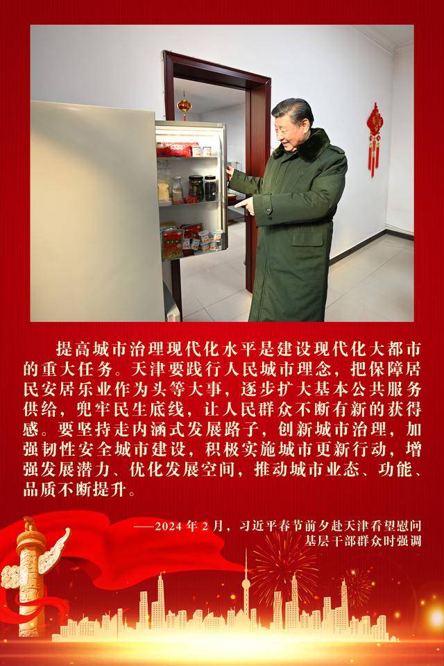 镜观·领航丨努力建设现代化人民城市