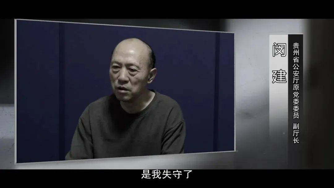 贵州省公安厅原副厅长，为涉黑团伙站台、充当黑恶势力“保护伞”